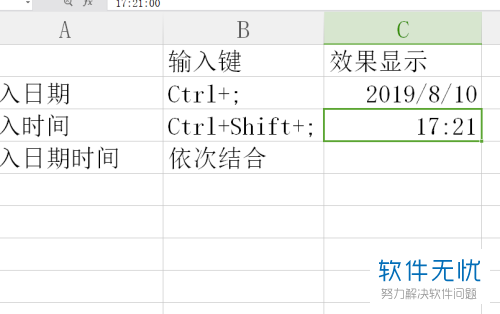 电脑Excel表格中当前日期与时间如何快速输入