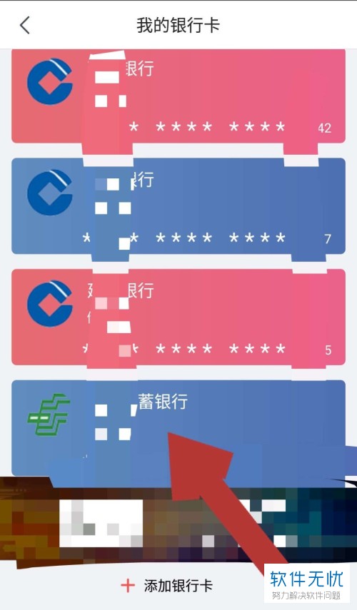 如何在京东app中解绑银行卡？