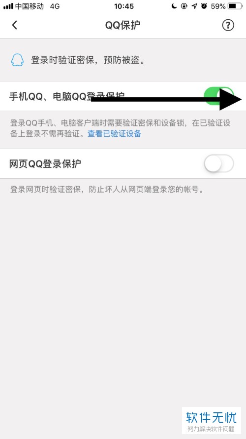手机QQ软件的登录保护功能怎么开启
