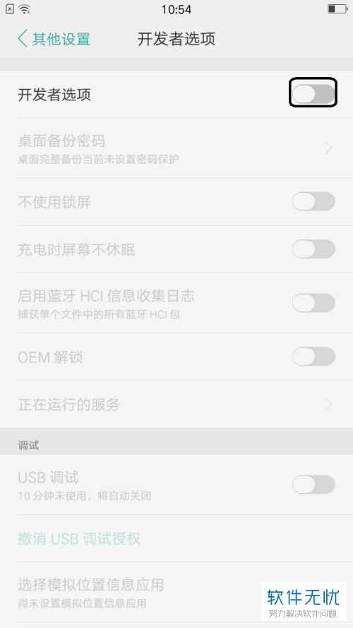 如何取消OPPO手机自动锁屏