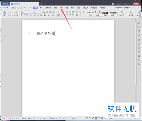 WPS怎么把中文姓名转换成英文的姓名