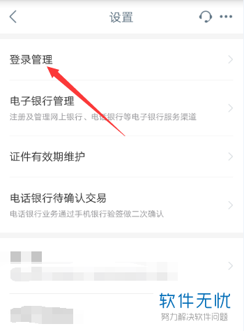 怎么在中国工商银行app设置指纹登录？