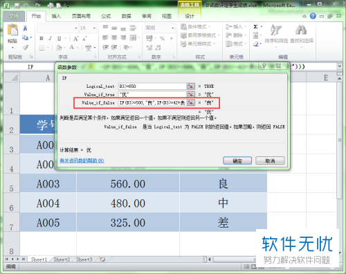 在Excel中利用IF函数对学生成绩进行评定的具体操作步骤