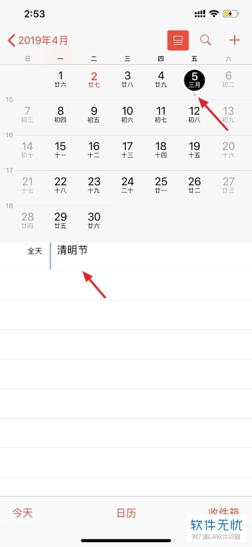 iPhone苹果手机如何显示日历中的节假日