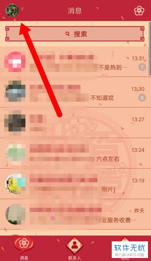 手机QQ软件怎么关闭桌面图标显示未读消息数功能