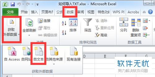 怎么在Excel表格中将TXT文件数据导入