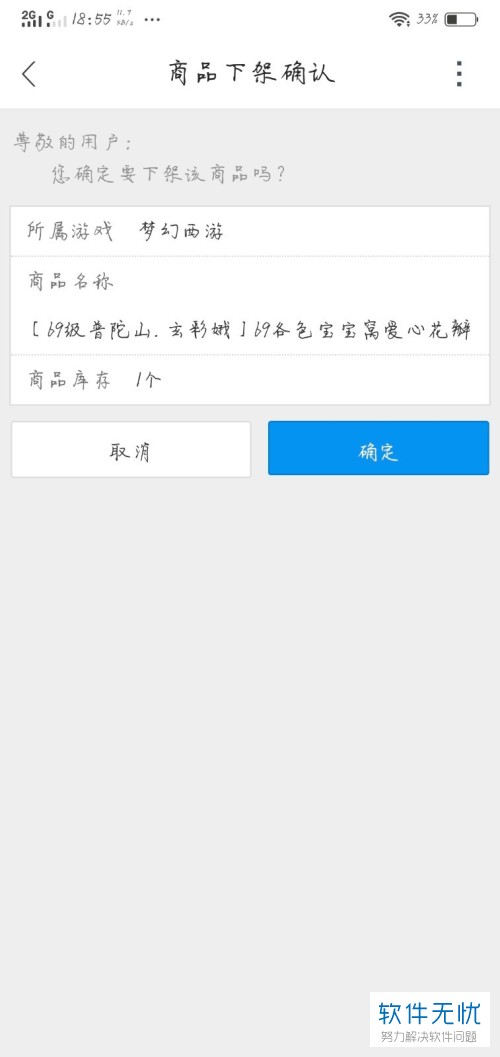 怎么在交易猫APP下架商品？