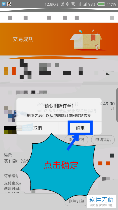 每日一淘app中如何删除订单信息