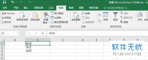Excel2016制作下拉菜单的方法