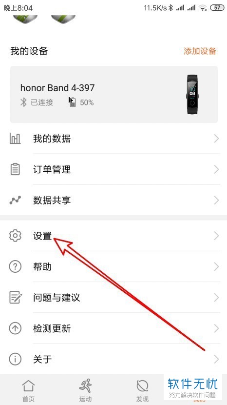 华为手机如何在华为运动健康App中设置运动数据自动同步