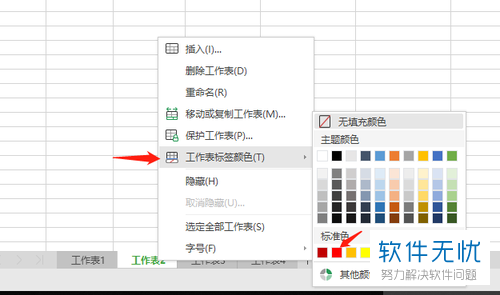 怎么设置电脑wps表格软件中工作表标签的颜色