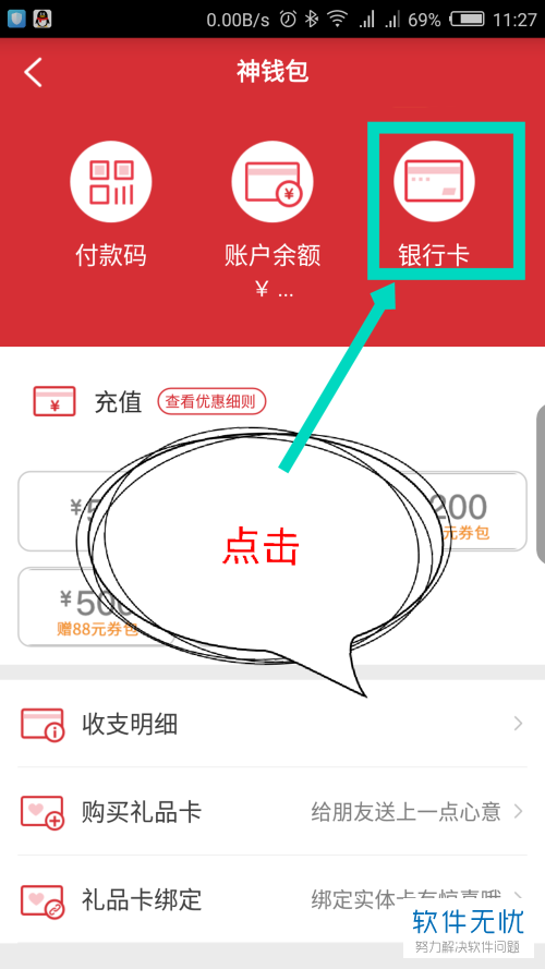 一招教你在肯德基app中绑定自己的银行卡