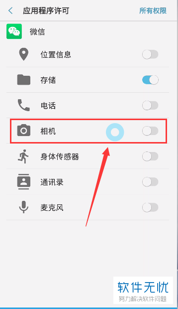 BOWAY手机微信相机权限设置