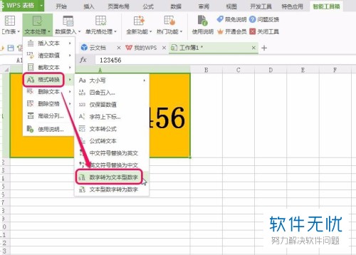 wps表格将数值型数字转换为文本型数字的具体操作步骤