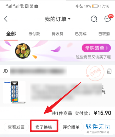 京东的卖了换钱有用吗?