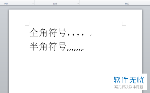如何在Word中将半角标点符号转换为全角符号