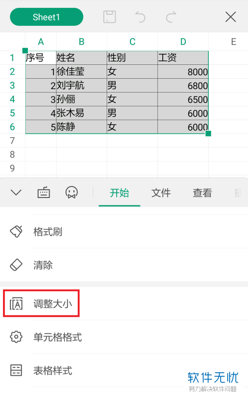 WPS如何调列宽手机上