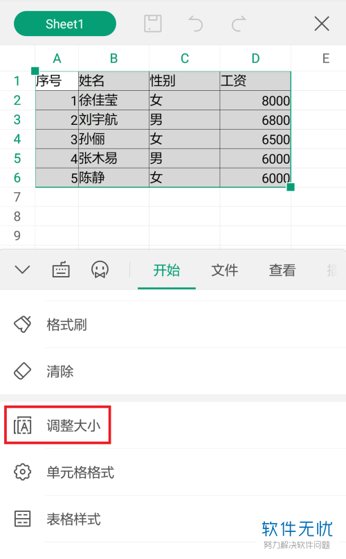 怎么设置手机WPS表格的行高和列宽