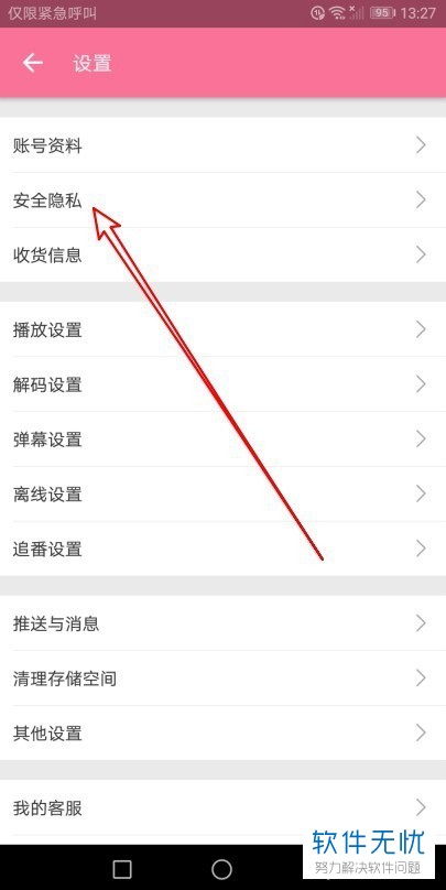 bilibili如何将公开收藏夹设为私密
