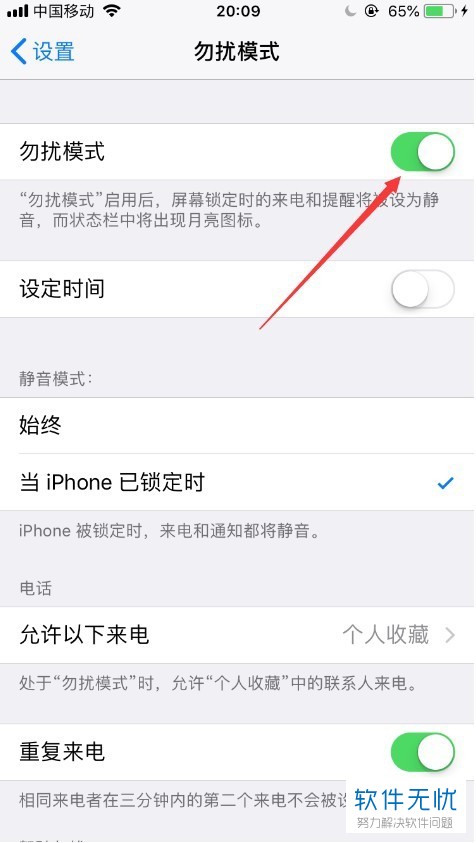 苹果手机如何设置到了晚上自动静音