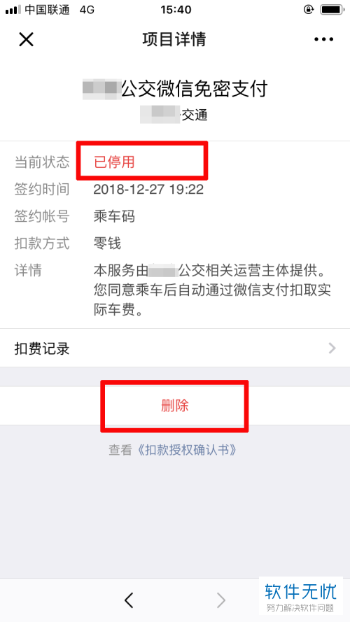 微信怎么关闭酷狗音乐自动扣费
