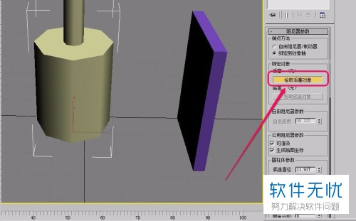 3ds max中的动力学对象“阻尼器”怎么绑定到其他几何体上