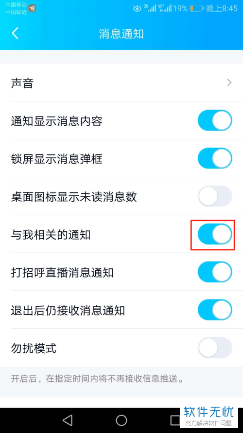 QQ接收与我相关的通知是什么意思?