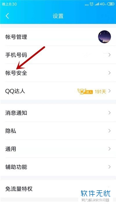 手机QQ中如何修改密保手机？