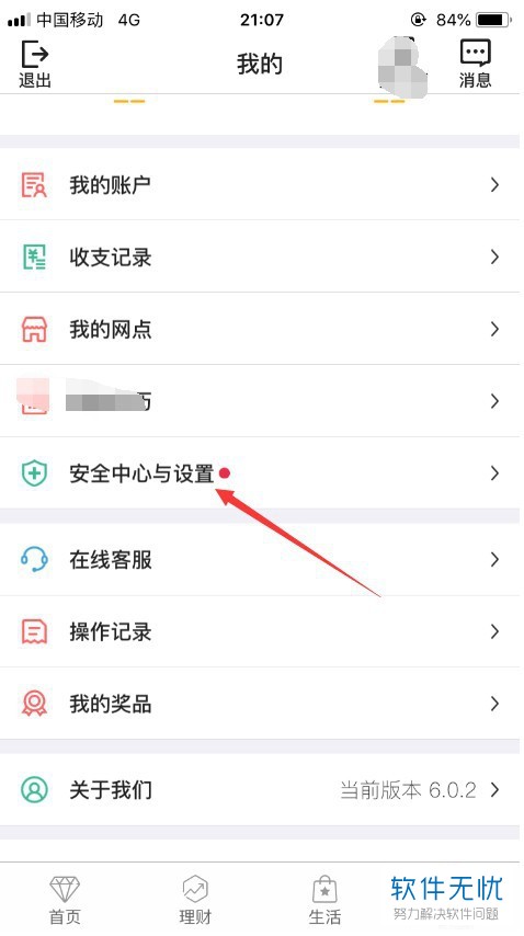如何开启中国银行手机app内的指纹登陆功能