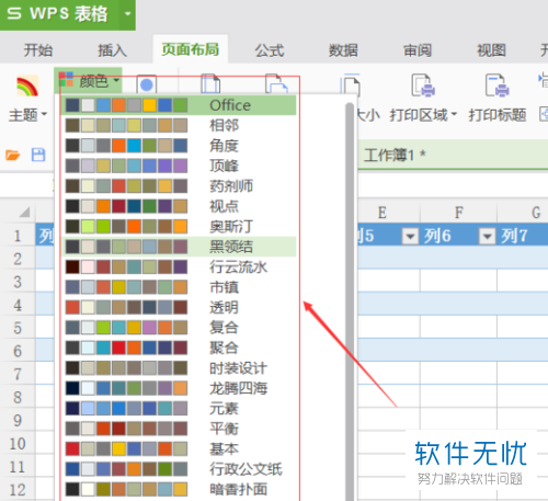 如何设置WPS表格的填充颜色