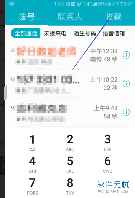 如何收藏华为手机中的联系人号码