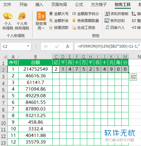 电脑端Excel怎么将金额数字拆分到对应单元格里