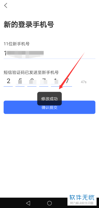 交通银行手机号码怎么更换绑定