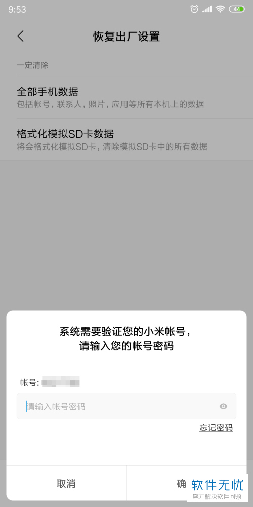 小米Redmi Note3怎样恢复出厂设置.