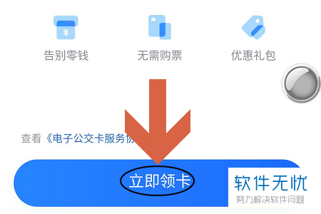 美团公交车乘车码