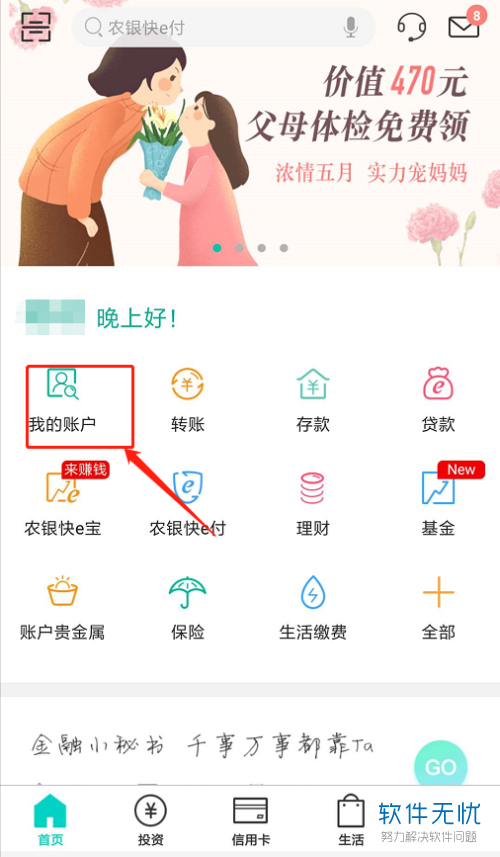 在中国农业银行APP上怎么查看开户行？