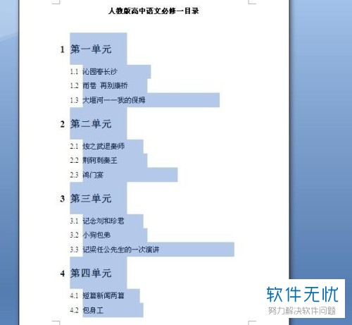 电脑word链接到样式的多级列表怎么创建