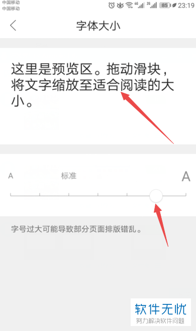 手机QQ浏览器的页面字体怎么调整