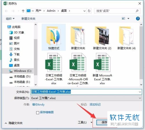 win7excel如何设置修改数据权限