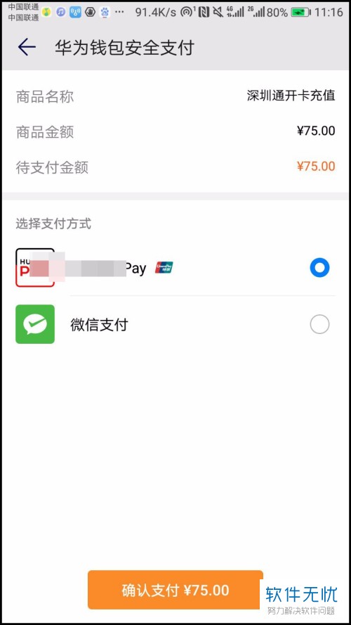 华为手机怎么购买并开通NFC公交卡