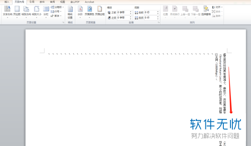电脑word文档软件内应如何设置竖排文字