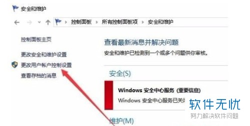 win7电脑打开软件总是弹出一个是或否