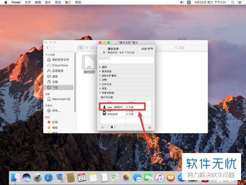 Mac苹果电脑的文件读写权限怎么修改