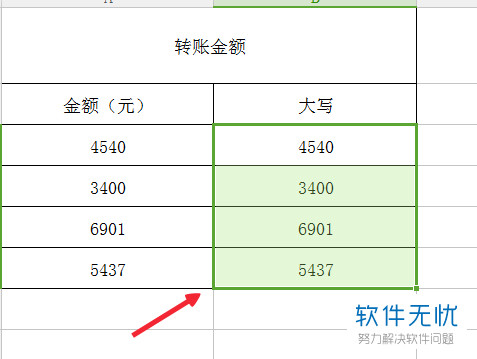 Excel2010里怎么设置金额为大写中文数字且后面有个整字