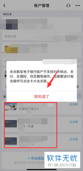 如何通过手机中国银行app查看自己名下的账户卡的数量