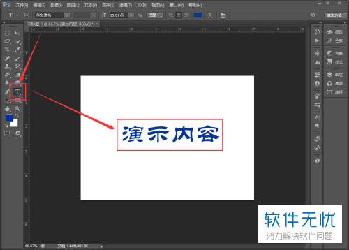 怎么在Photoshop CS6中将文字转换成图片