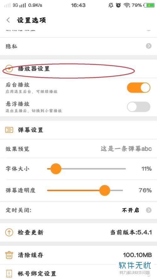 如何在斗鱼直播app中打开悬浮窗播放功能?