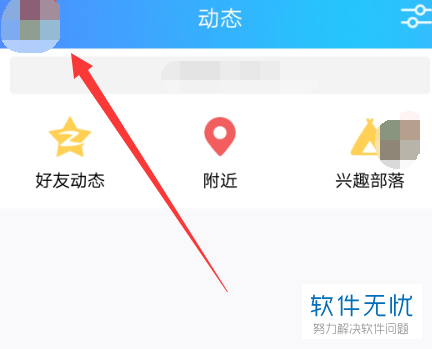 手机QQ怎么将关键词智能推荐功能关闭