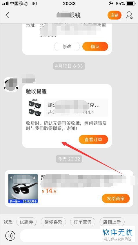 怎么通过手机淘宝app查看旺旺信息