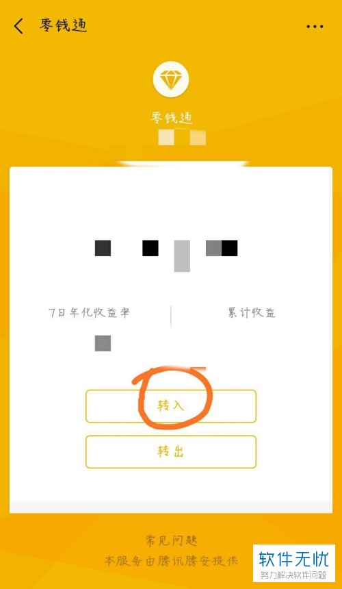 零钱转零钱通为什么要验证码